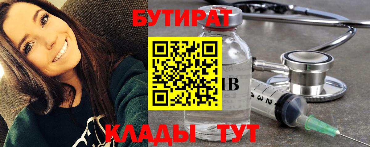 Клин  БУТИРАТ GHB  Бутират  Вход с VPN 