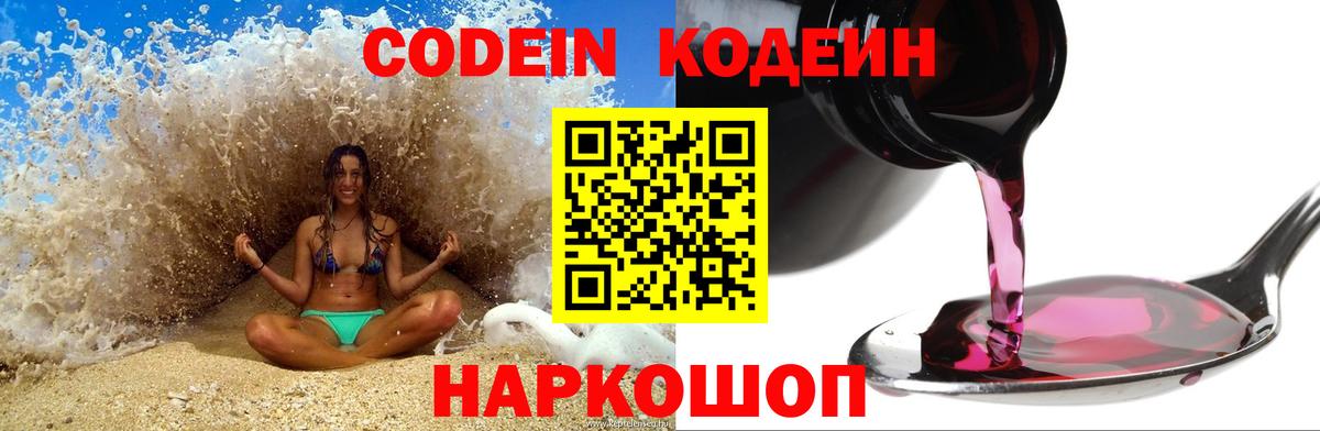 Клин  Кодеиновый сироп Lean Purple Drank  Codein Purple Drank  Вход с VPN 