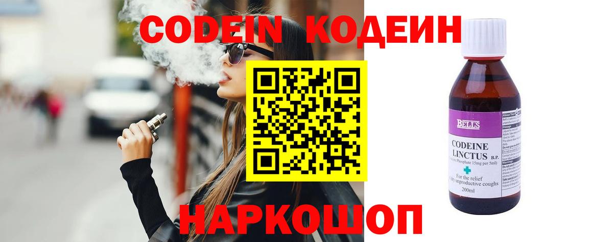 Codein Purple Drank Клин