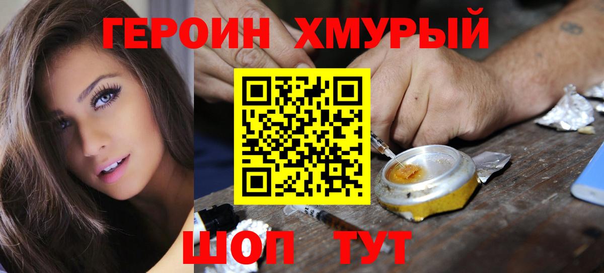 Героин белый Клин
