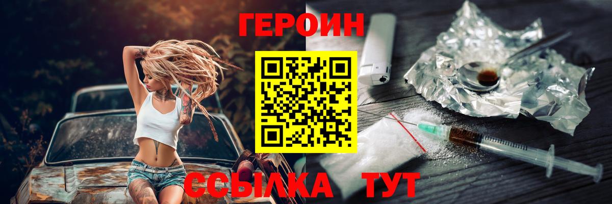 ГЕРОИН Heroin  Вход с VPN  Клин 