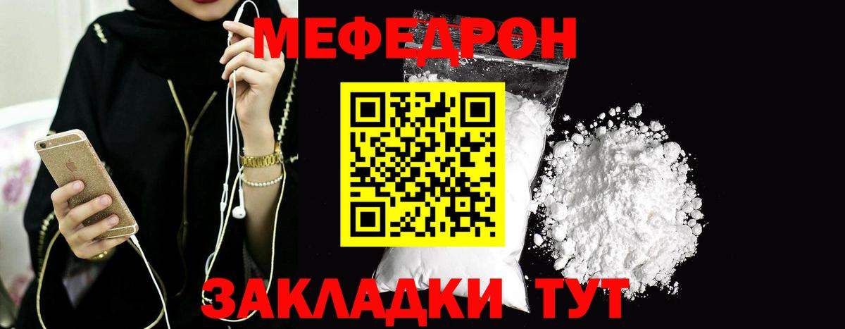 МЕФ mephedrone  МЯУ-МЯУ  Клин  Меф mephedrone  Вход с VPN 