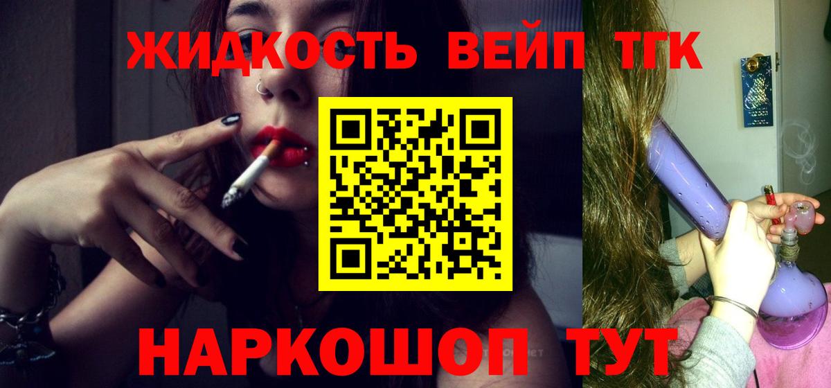 Клин  Дистиллят ТГК вейп с тгк  Вход с VPN 
